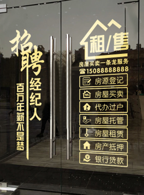 房产中介装饰贴纸防水防晒
