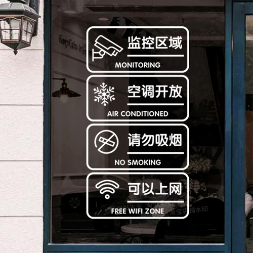 监控区域贴纸空调开放玻璃贴门贴