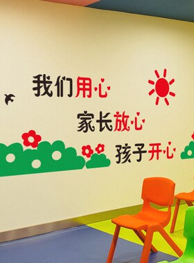 午托班教室培训学校贴纸墙面装饰
