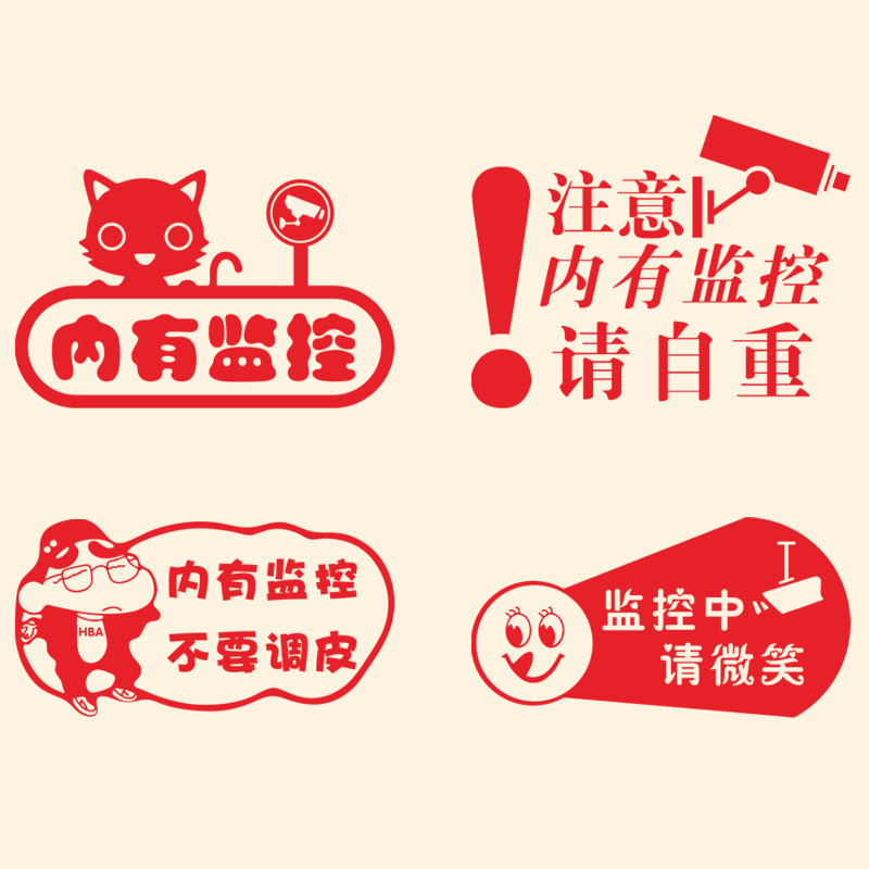 个性店铺橱窗玻璃门贴纸装饰内有监控温馨提示语警示贴墙面贴画