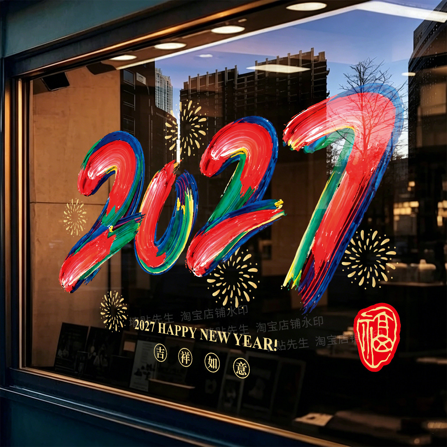 2027新年创意窗花玻璃门贴纸装饰
