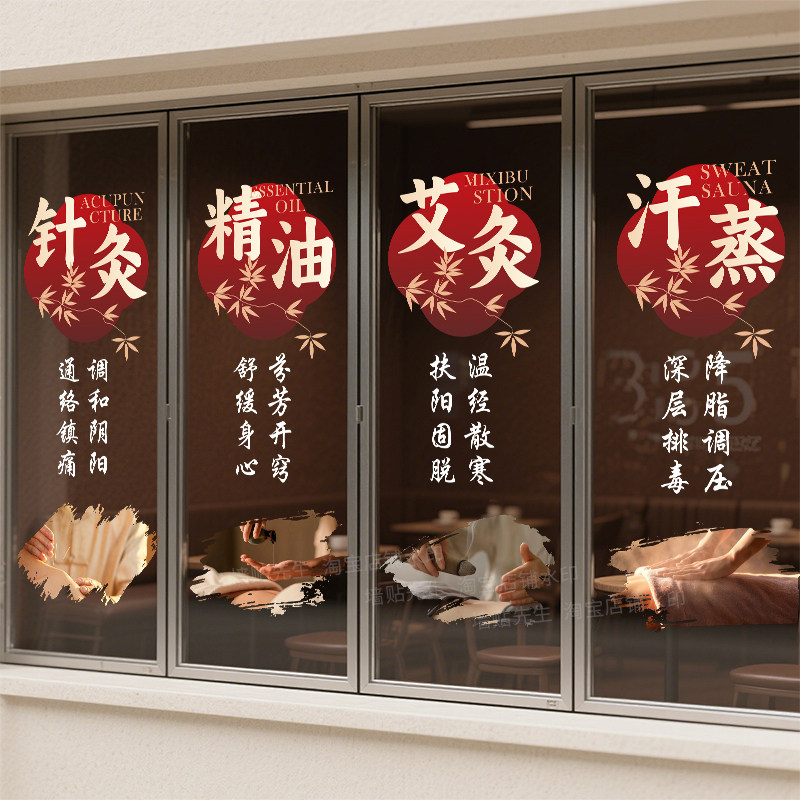 美容养生馆理疗店玻璃门贴纸广告