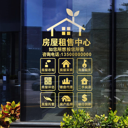 房产中介广告贴纸玻璃门贴装饰