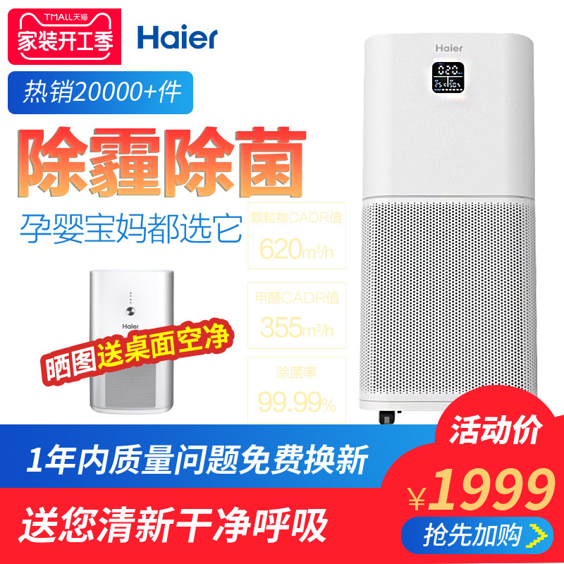 [海尔金讯恒通专卖店空气净化,氧吧]海尔空气净化器家用KJ650F-HY月销量2件仅售1999元