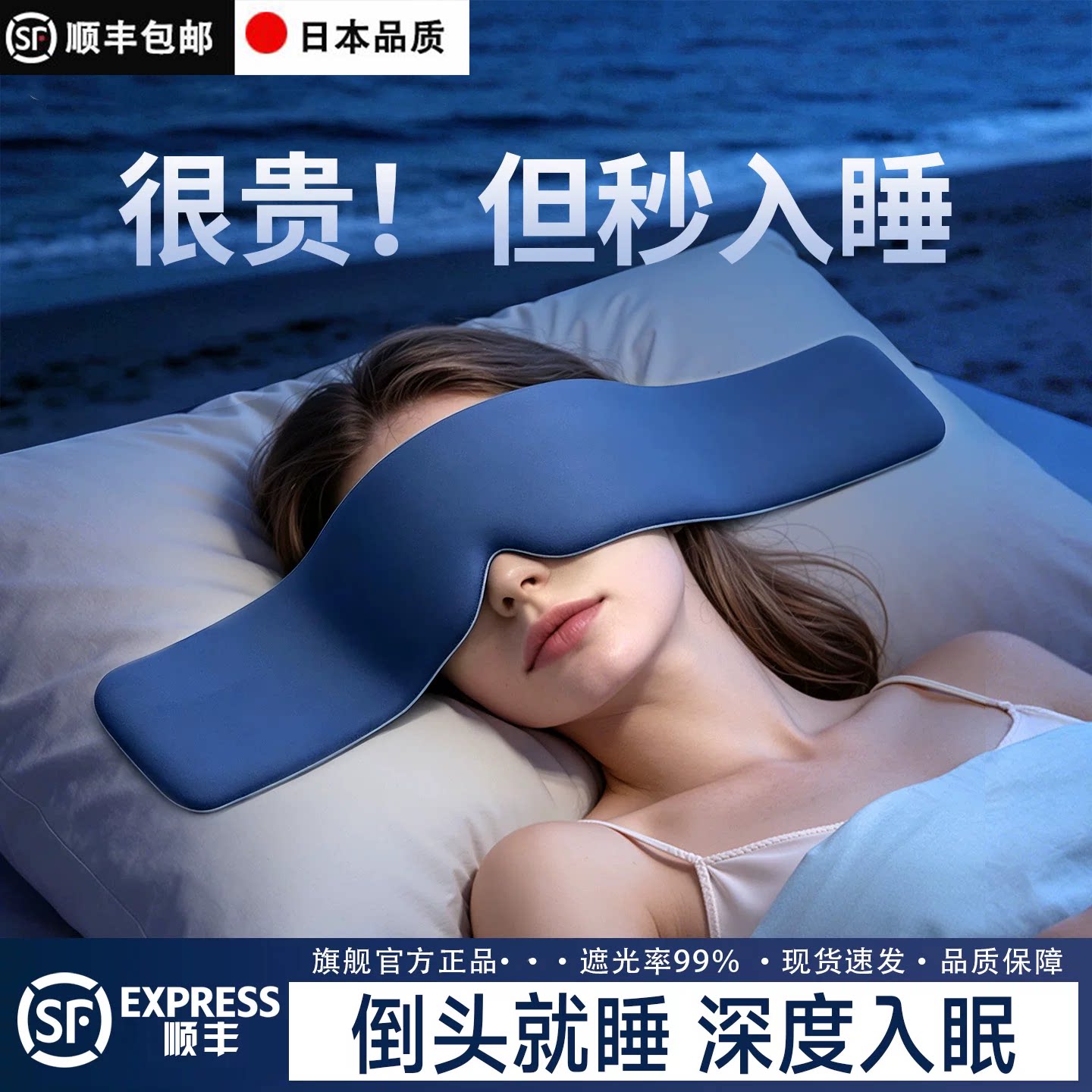 日本重力遮光睡眠专用遮光眼罩