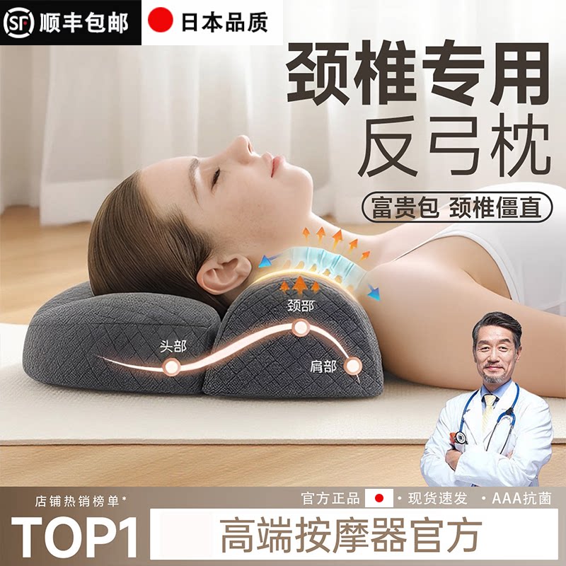 助睡眠专用富贵包脊椎反弓护颈枕