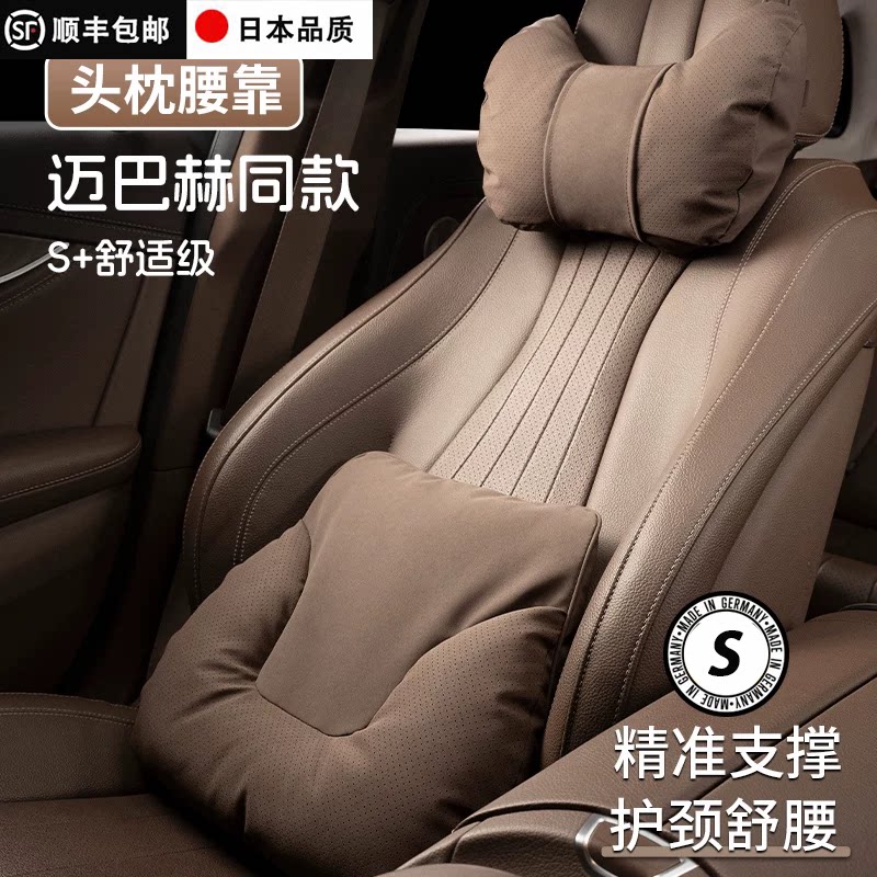 迈巴赫同款四季车载专用颈枕腰靠