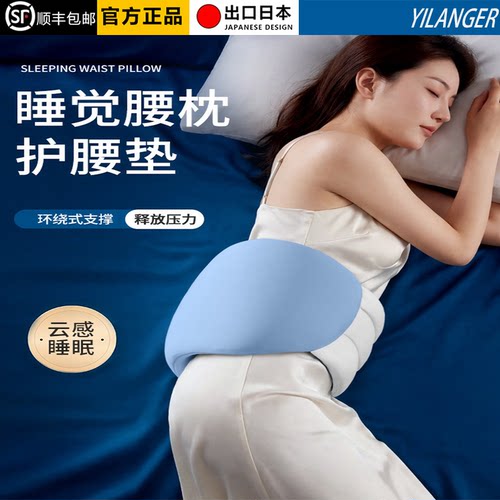日本睡眠护腰带床上睡觉专用