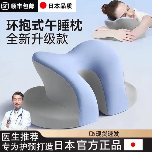 环抱式人体工学护脊午睡枕趴睡枕