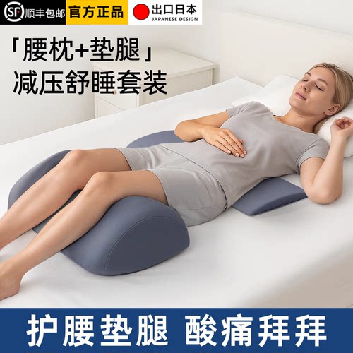 日本护腰垫垫腿枕腰肌劳损专用