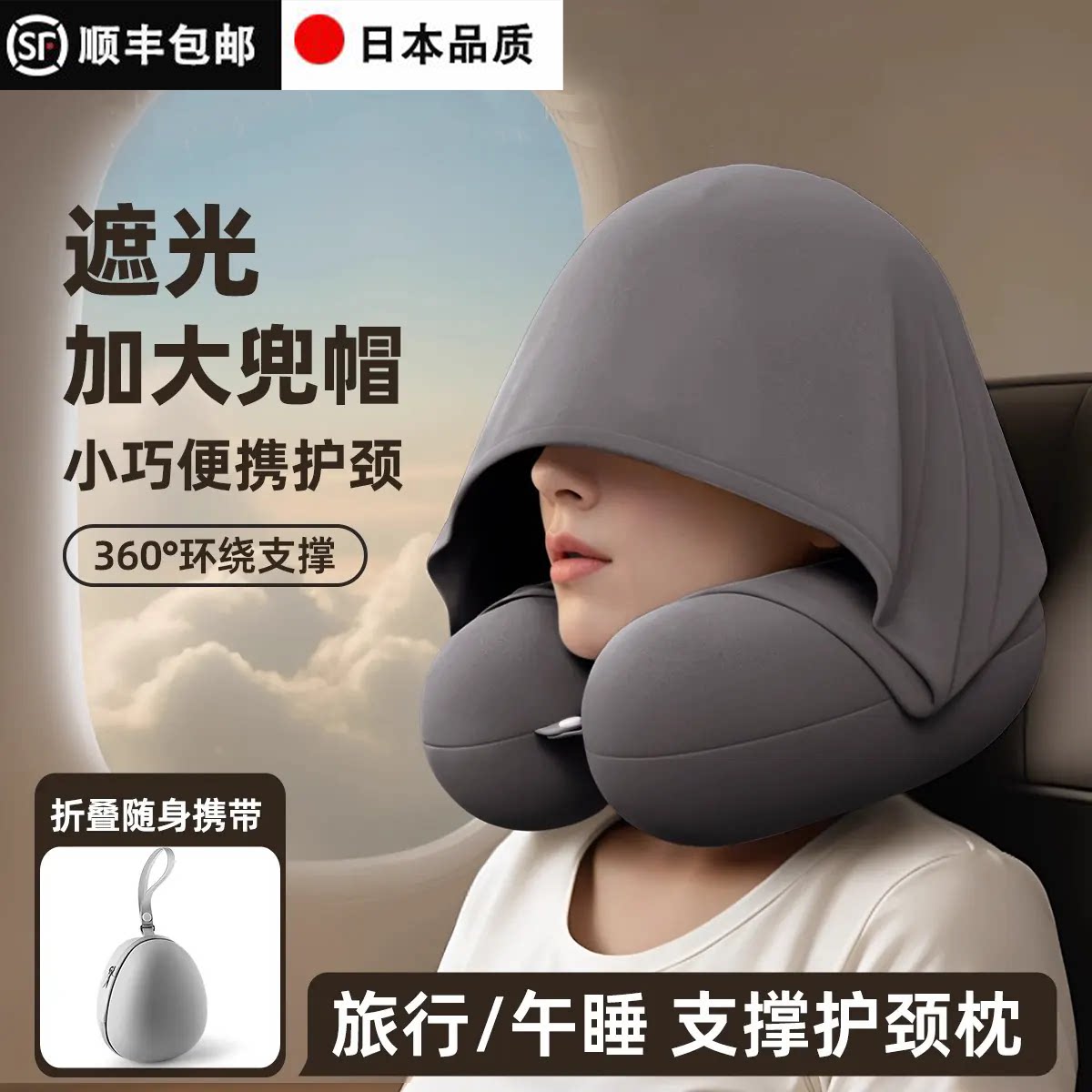 日本U型护颈枕长途旅行睡觉专用