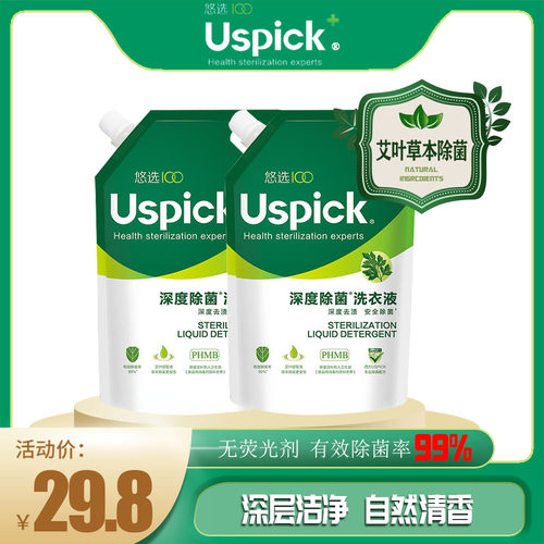 艾叶洁净除菌洗衣液悠选