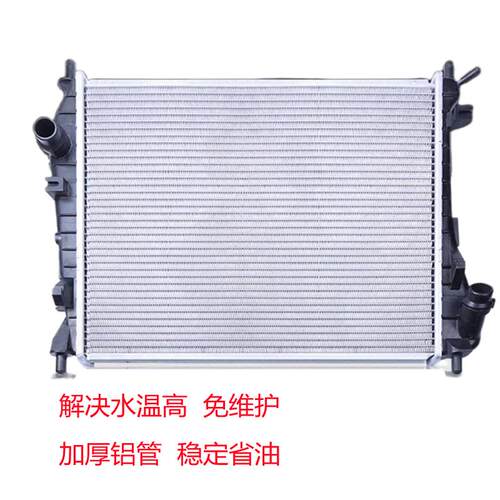 适用于长安CS35/逸动水箱散热器