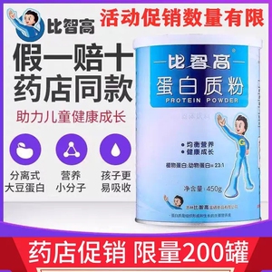 认准正品】比智高蛋白粉官网正品多维蛋白质粉450g/罐儿童中老年