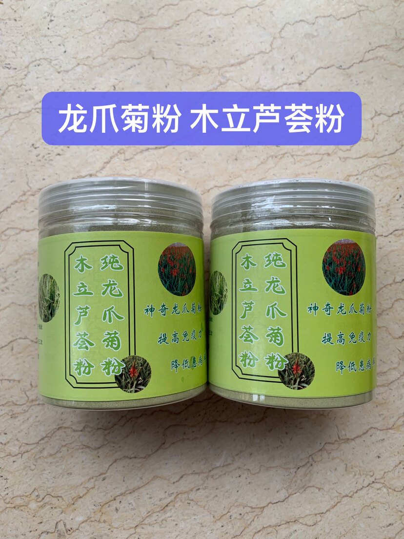 正品纯龙爪菊粉 纯木立芦荟粉 十年龙爪菊植物粉 零添加木立芦荟