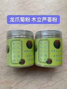 正品纯龙爪菊粉 纯木立芦荟粉 十年龙爪菊植物粉 零添加木立芦荟