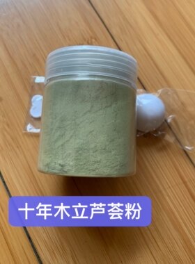 木立芦荟粉体验装 正品龙爪菊粉 食用木立芦荟 十年龙爪菊粉
