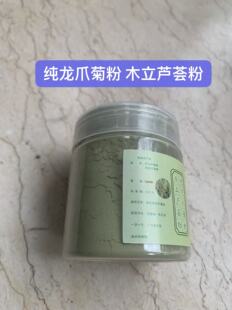 零添加纯龙爪菊粉 正品十年木立芦荟粉