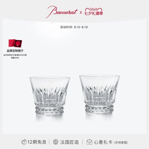 Baccarat巴卡拉皇冠威士忌对杯
