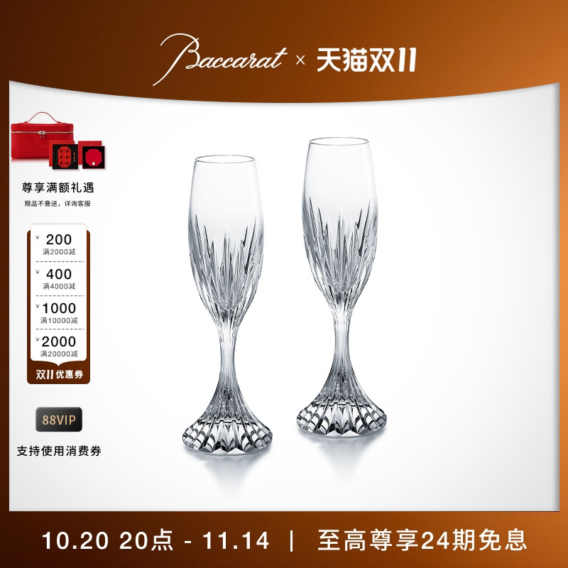 baccarat巴卡拉马塞娜系列香槟杯