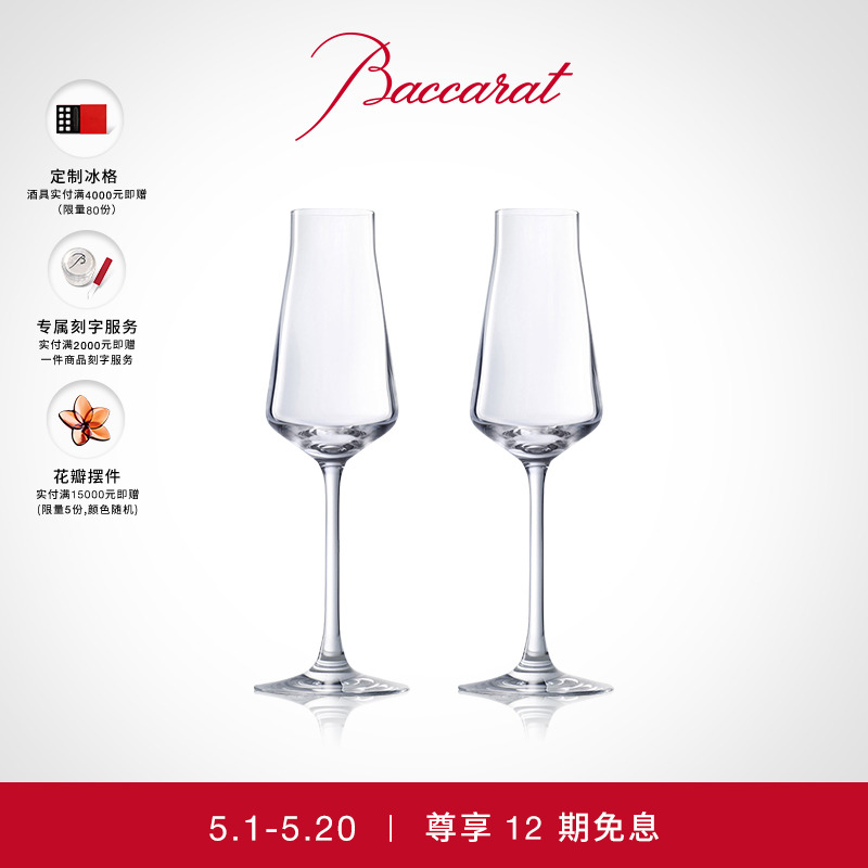 [520礼物]Baccarat巴卡拉 CHATEAU酒庄系列笛形香槟杯对杯-封面