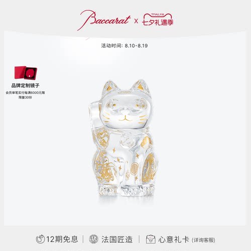 Baccarat巴卡拉招财猫摆件