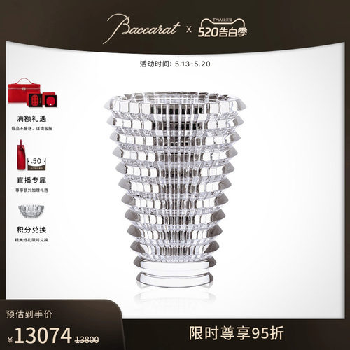 巴卡拉透璀璨系列椭圆形花瓶