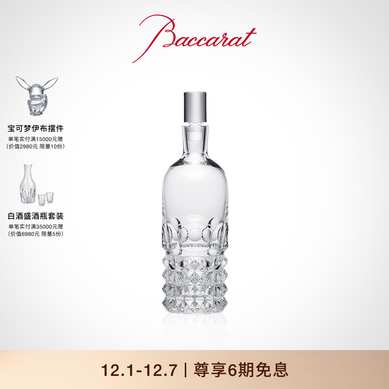 卢索系列Baccarat/巴卡拉醒酒器