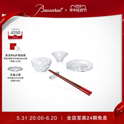 baccarat/巴卡拉摆动餐具套装