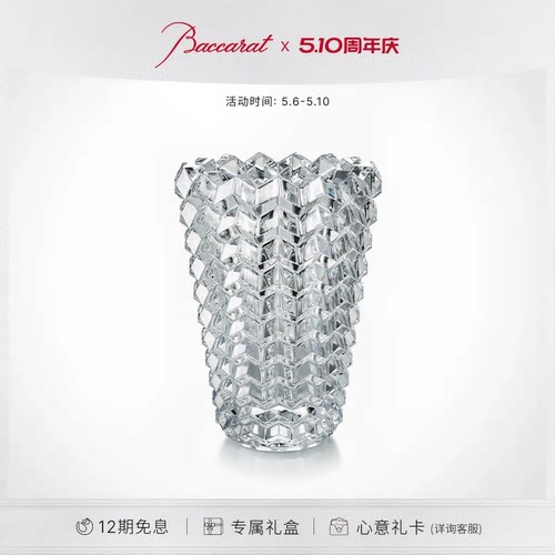 巴卡拉璀璨之心系列椭圆形花瓶