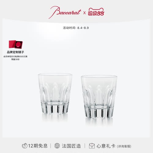 Baccarat巴卡拉复古系列威士忌杯