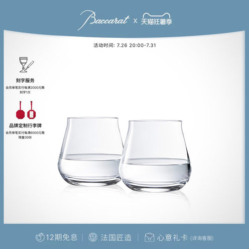 Baccarat巴卡拉酒庄系列平底杯