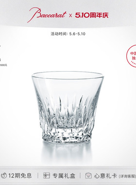 【新品】Baccarat巴卡拉 天天巴卡拉系列玫瑰杯Vulca威士忌杯