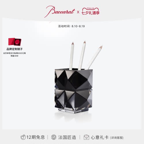 Baccarat巴卡拉卢索系列铅笔筒