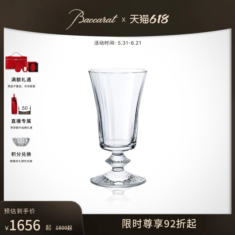 【618特惠】Baccarat巴卡拉MILLENUITS千夜系列矮身红酒单只杯