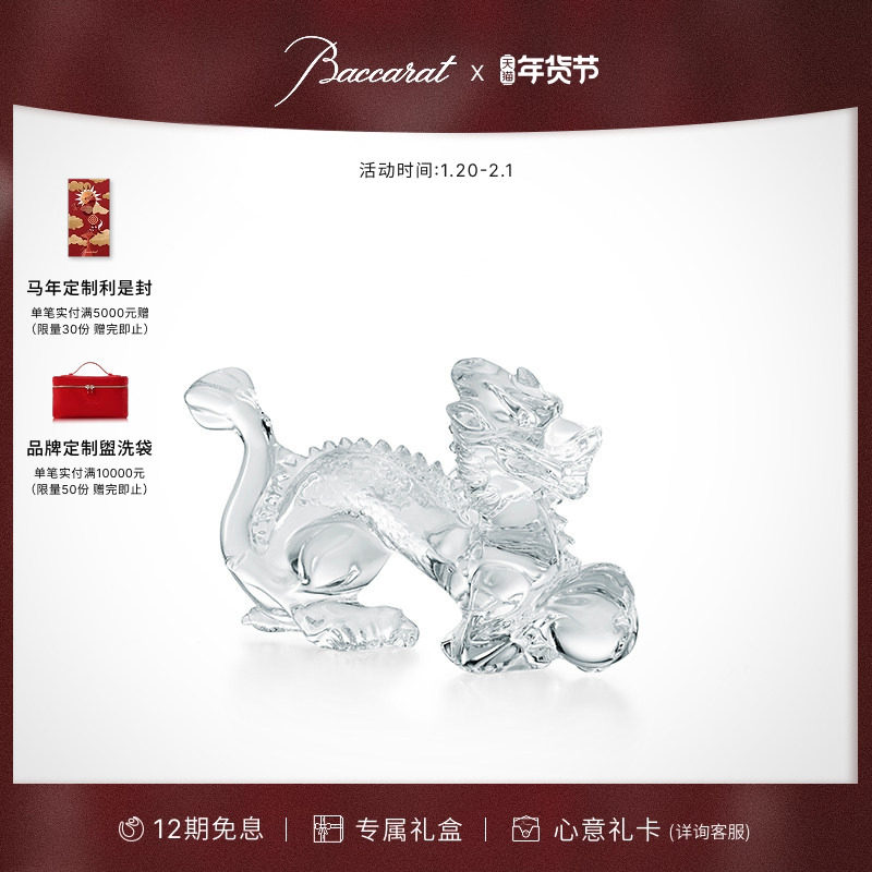 [新年礼物]Baccarat巴卡拉ZODIAQUE生肖系列龙貔貅摆件 礼盒,家居饰品,桌面摆件,淘宝优惠券,粉丝福利购,淘宝优惠卷