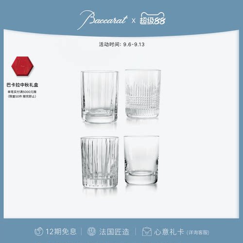 巴卡拉四大元素平底杯套装