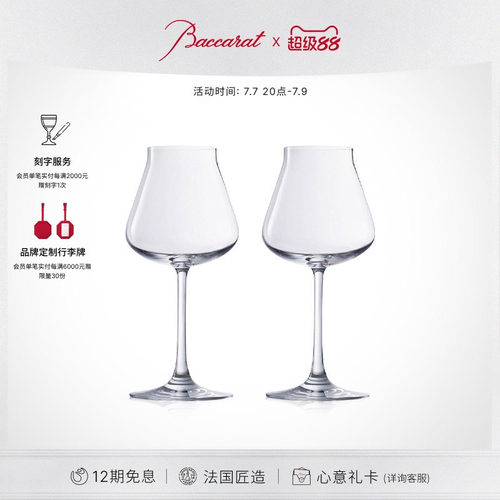 Baccarat巴卡拉酒庄系列红酒杯