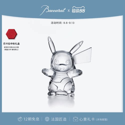 Baccarat巴卡拉宝可梦皮卡丘摆件