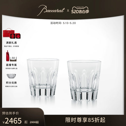Baccarat巴卡拉复古系列威士忌杯