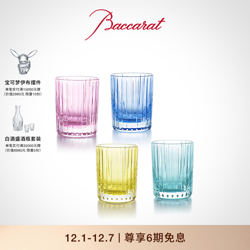 Baccarat/巴卡拉HARMONI彩色酒杯