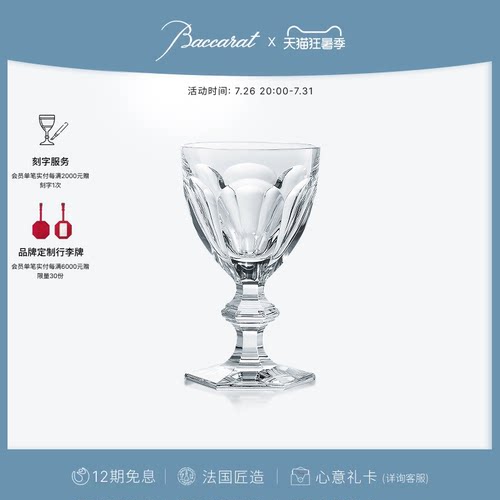 巴卡拉哈酷系列1841红酒单杯