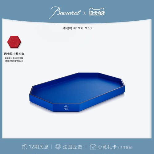巴卡拉八角形系列杯垫托盘