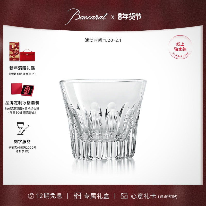 [生日礼物]Baccarat巴卡拉 天天巴卡拉系列 炽焰 平底杯,餐饮具,洋酒/威士忌杯,淘宝优惠券,粉丝福利购,淘宝优惠卷