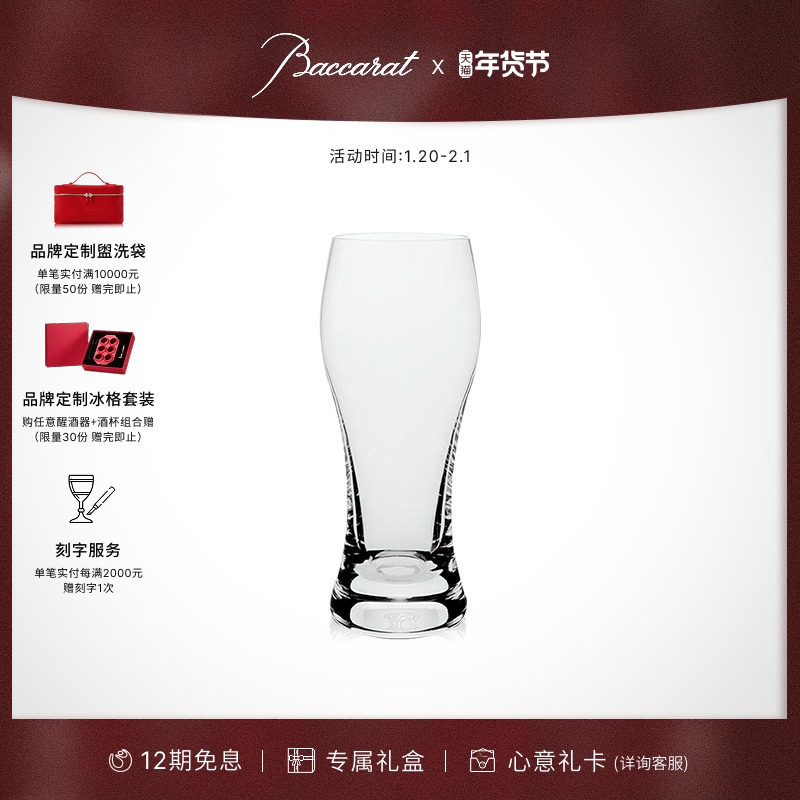 [新年礼物]Baccarat巴卡拉 品酒家系列 高身水杯 啤酒杯单只杯,餐饮具,啤酒杯,淘宝优惠券,粉丝福利购,淘宝优惠卷