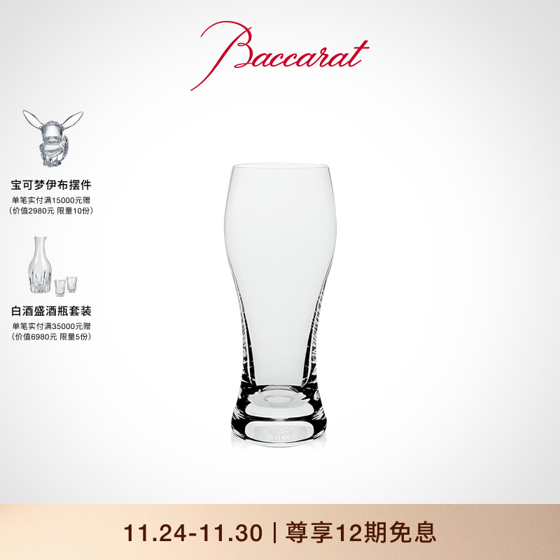 baccarat/巴卡拉酒家啤酒杯