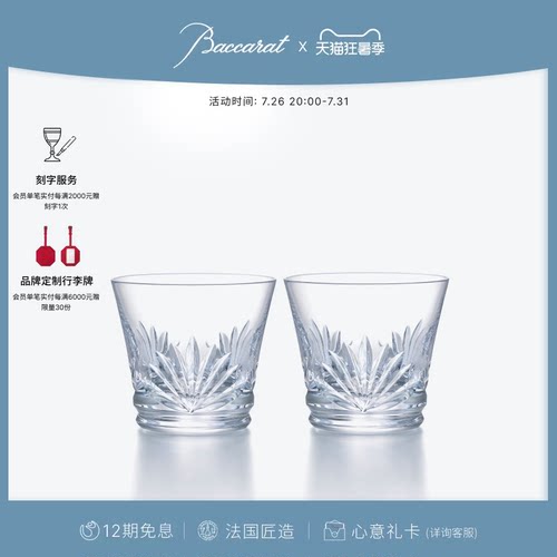 巴卡拉烟火之光威士忌对杯