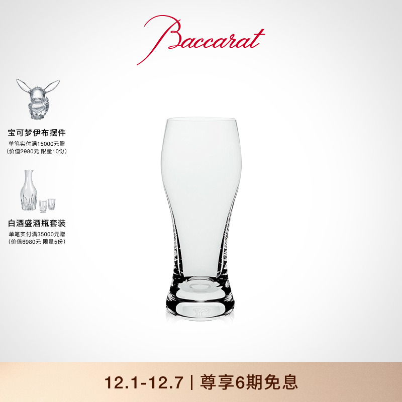 baccarat/巴卡拉酒家啤酒杯