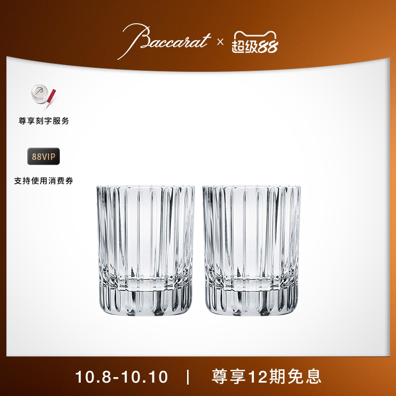 【礼物】Baccarat巴卡拉 和谐系列威士忌平底对杯 高身对杯柯林杯