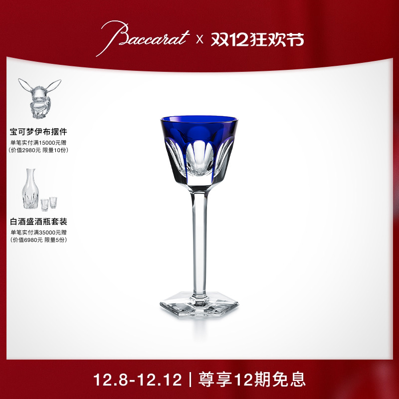 巴卡拉哈酷1841莱茵酒杯